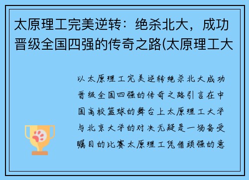 太原理工完美逆转：绝杀北大，成功晋级全国四强的传奇之路(太原理工大学四大名)