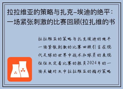 拉拉维亚的策略与扎克-埃迪的绝平：一场紧张刺激的比赛回顾(拉扎维的书能看懂什么水平)