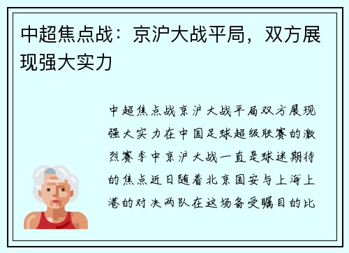 中超焦点战：京沪大战平局，双方展现强大实力