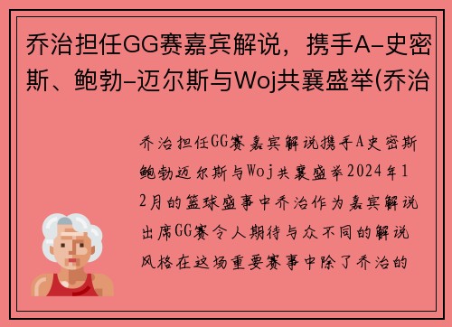 乔治担任GG赛嘉宾解说，携手A-史密斯、鲍勃-迈尔斯与Woj共襄盛举(乔治mvp)