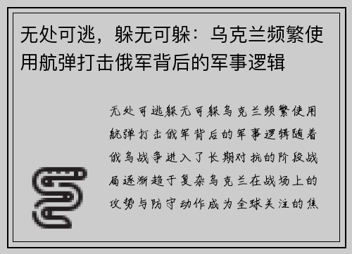 无处可逃，躲无可躲：乌克兰频繁使用航弹打击俄军背后的军事逻辑